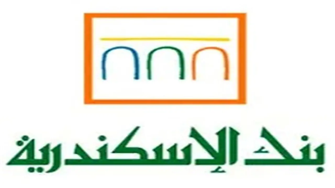 فرص عمل لحديثي التخرج في بنك الإسكندرية وخطوات التقديم المتاحة للمتقدمين